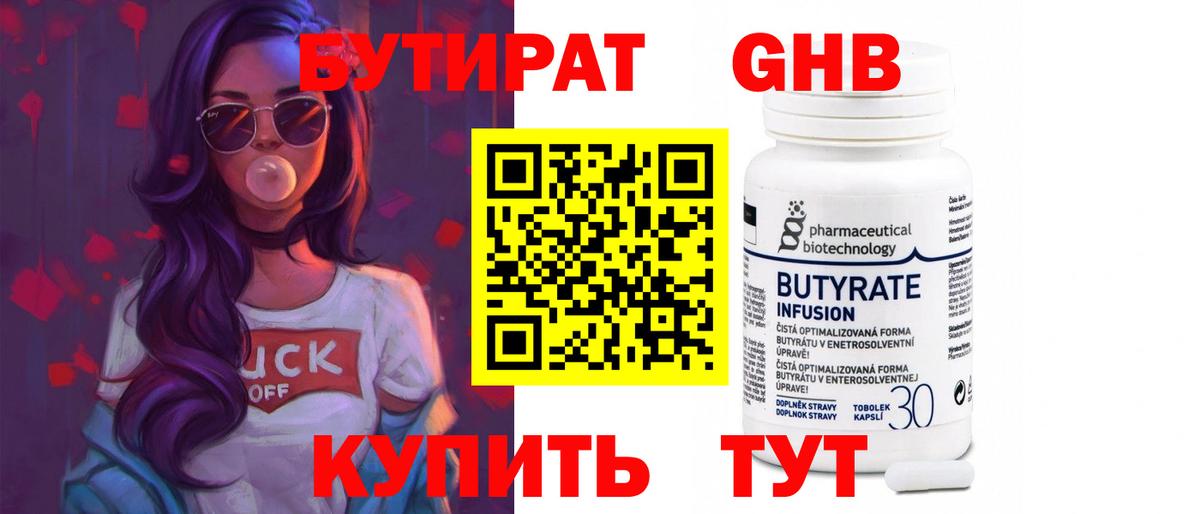 Бутират жидкий экстази  Вход с VPN  Нарткала 