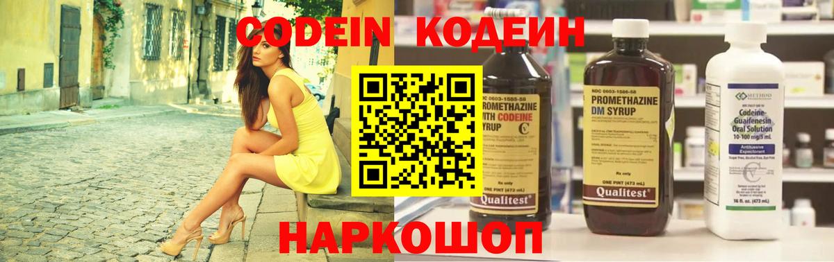 Кодеиновый сироп Lean Purple Drank Нарткала
