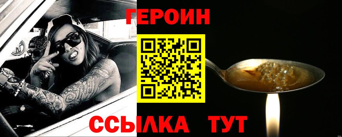 ГЕРОИН хмурый Нарткала